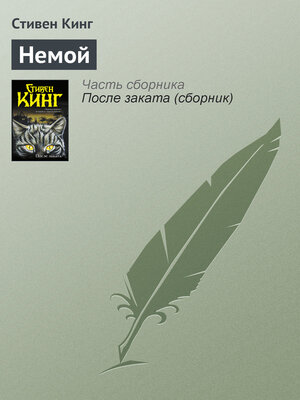 cover image of Немой